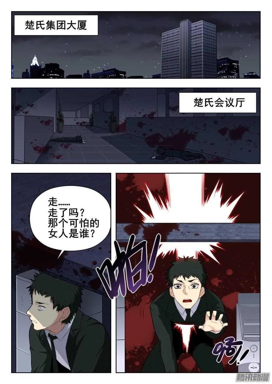 天罡道具篇：第16话 第11页