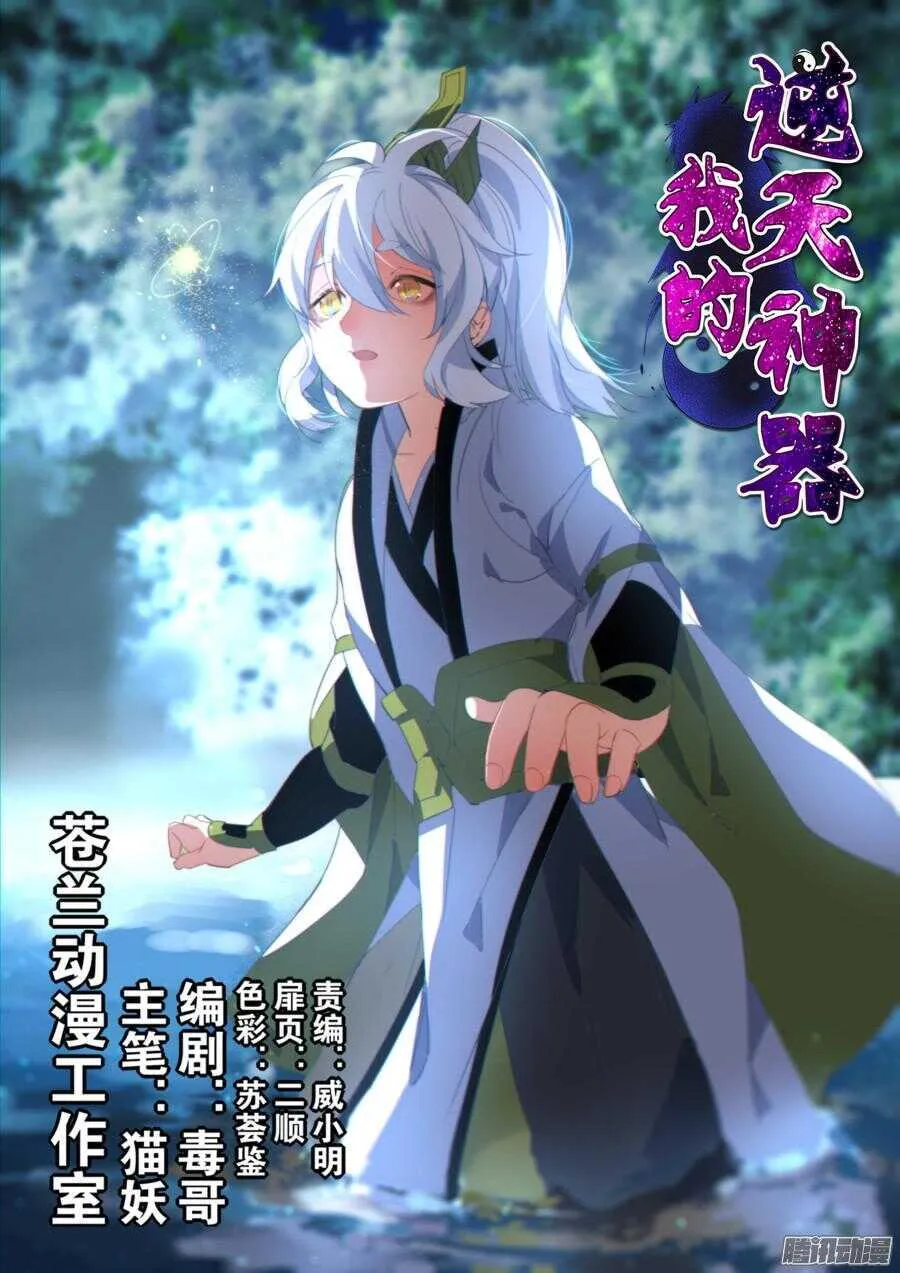 天罡道具篇：第17话 第1页