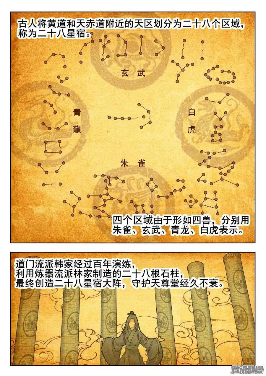 天罡道具篇：第17话 第2页