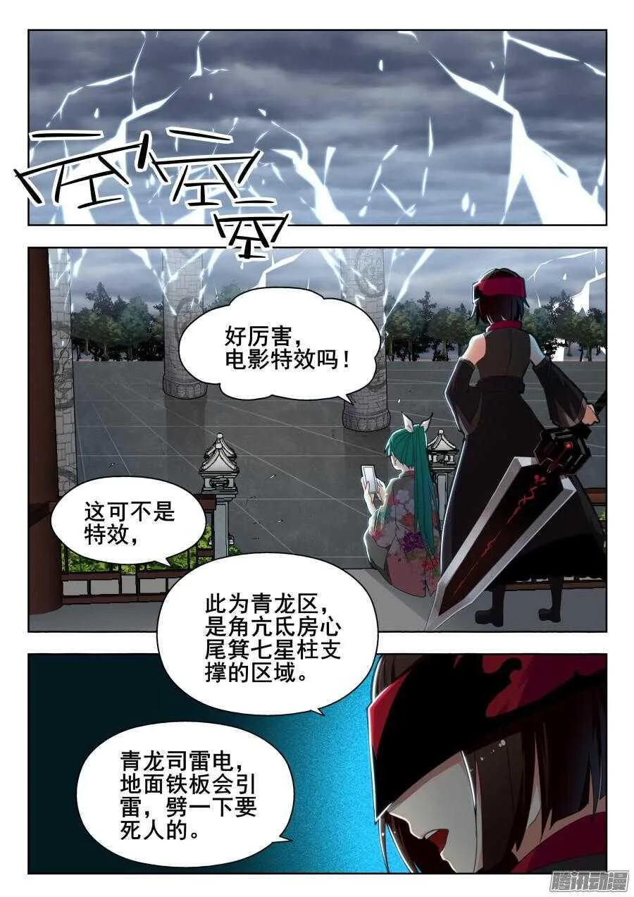 天罡道具篇：第17话 第3页