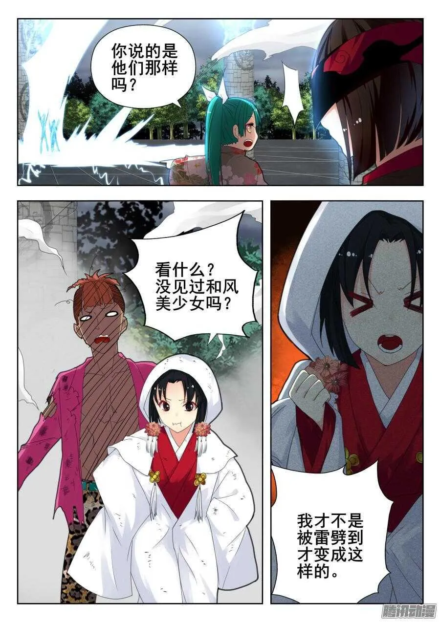 天罡道具篇：第17话 第4页