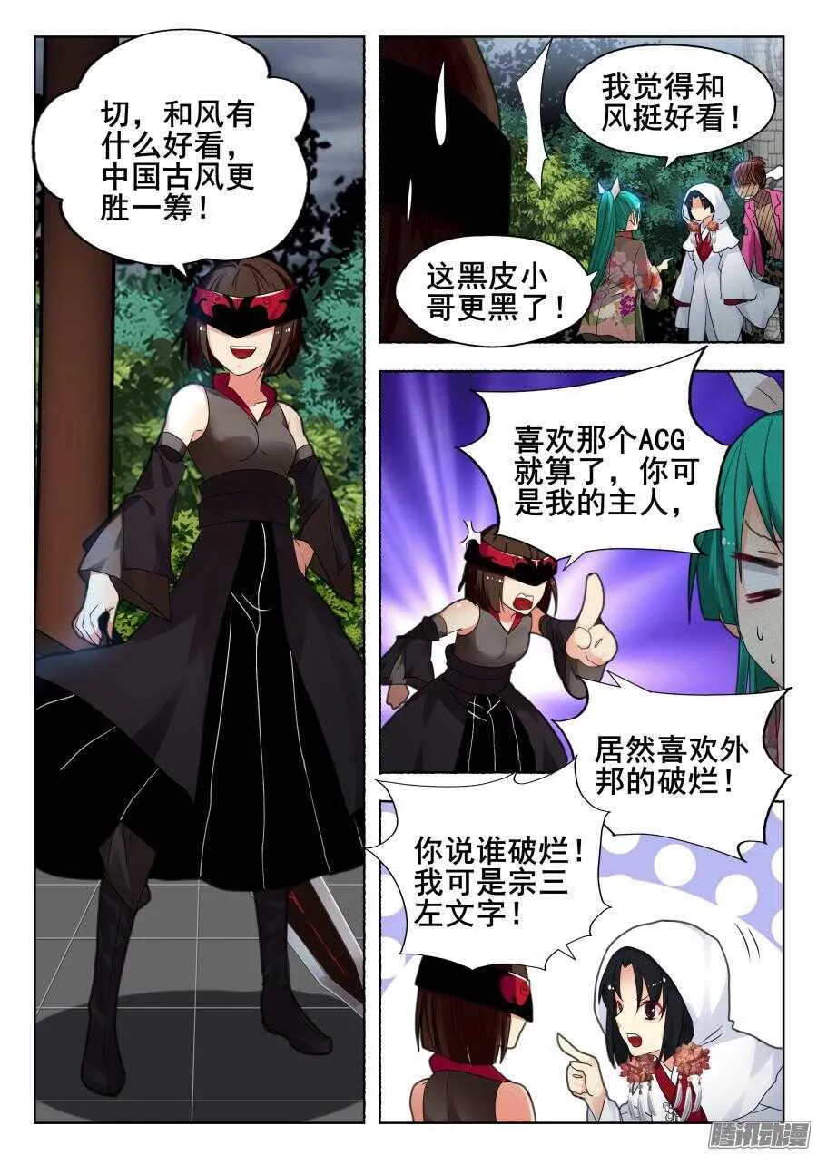 天罡道具篇：第17话 第5页