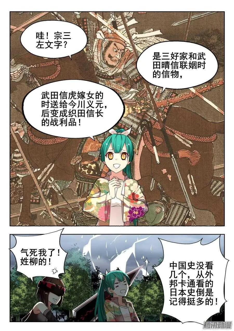 天罡道具篇：第17话 第6页