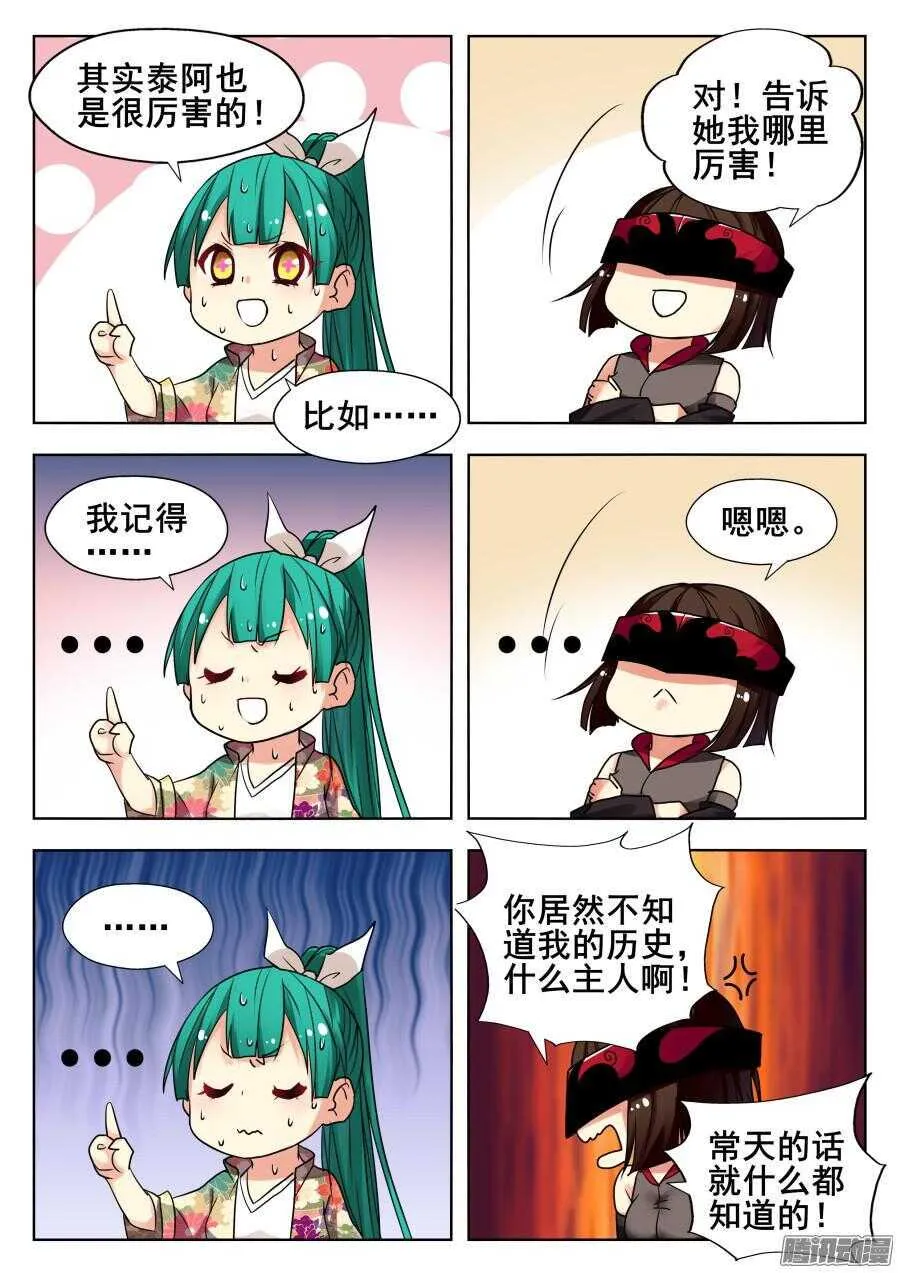 天罡道具篇：第17话 第7页