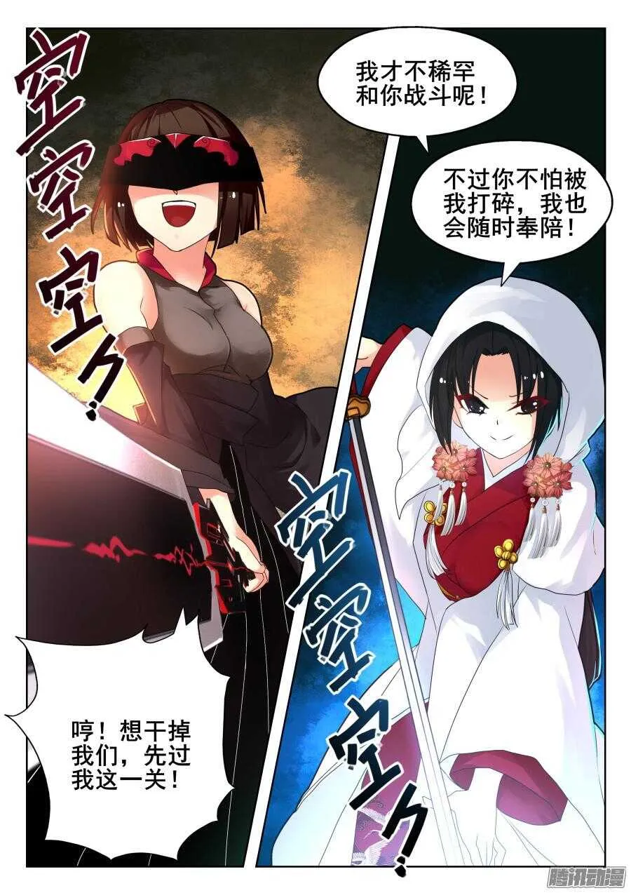 天罡道具篇：第18话 第2页