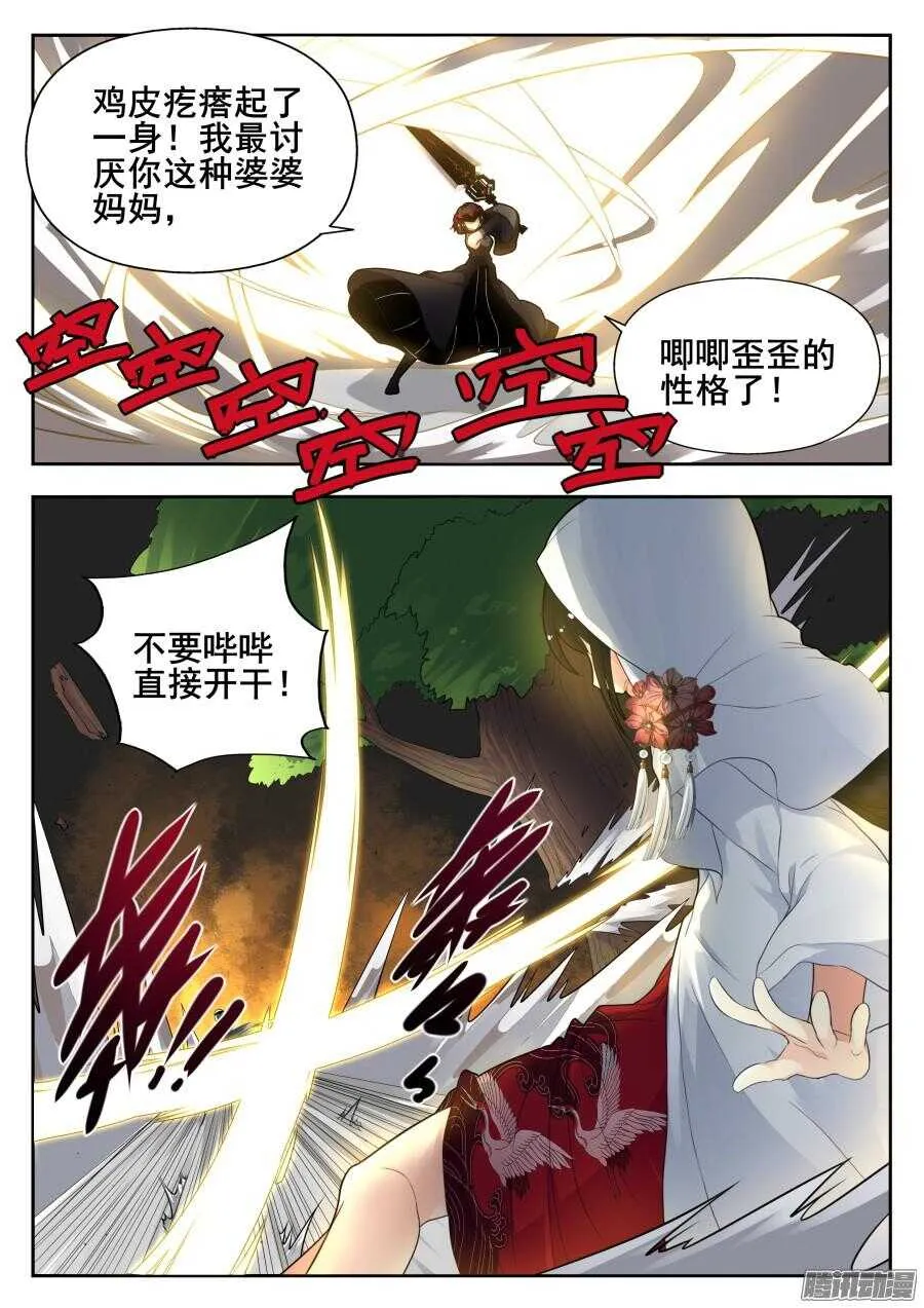 天罡道具篇：第18话 第3页