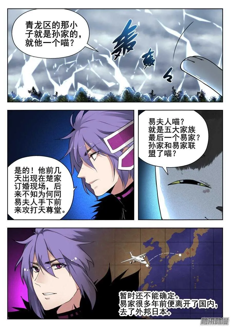 天罡道具篇：第18话 第5页
