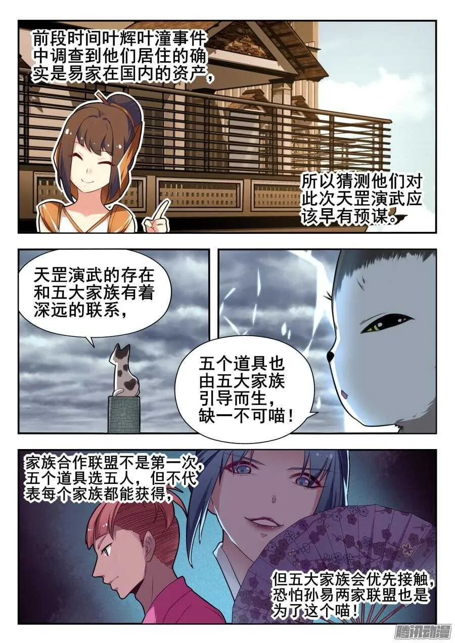 天罡道具篇：第18话 第6页
