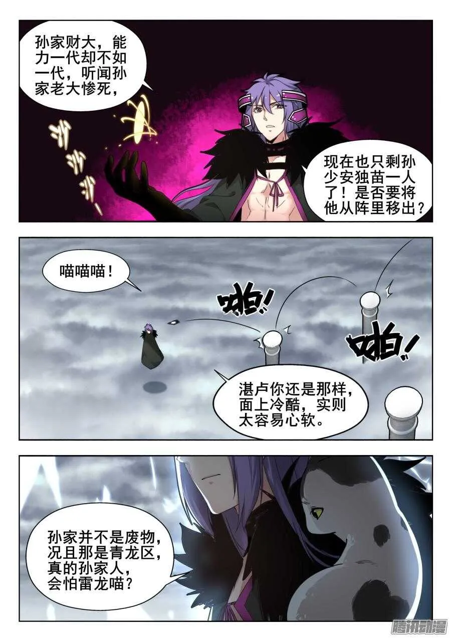 天罡道具篇：第18话 第7页
