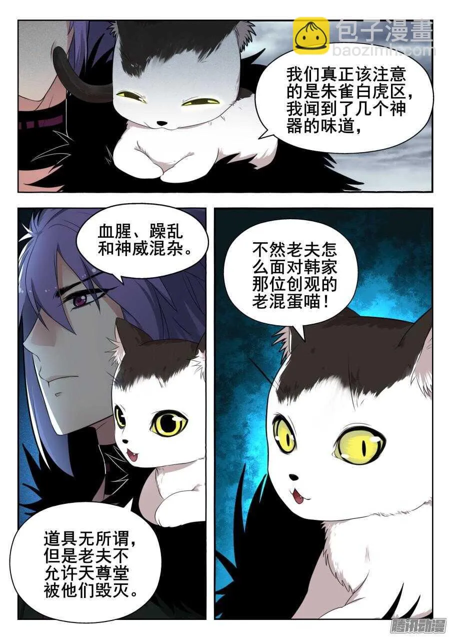 天罡道具篇：第18话 第8页