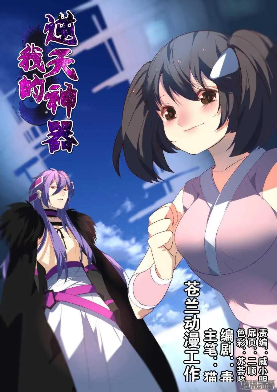 天罡道具篇：第19话 第1页