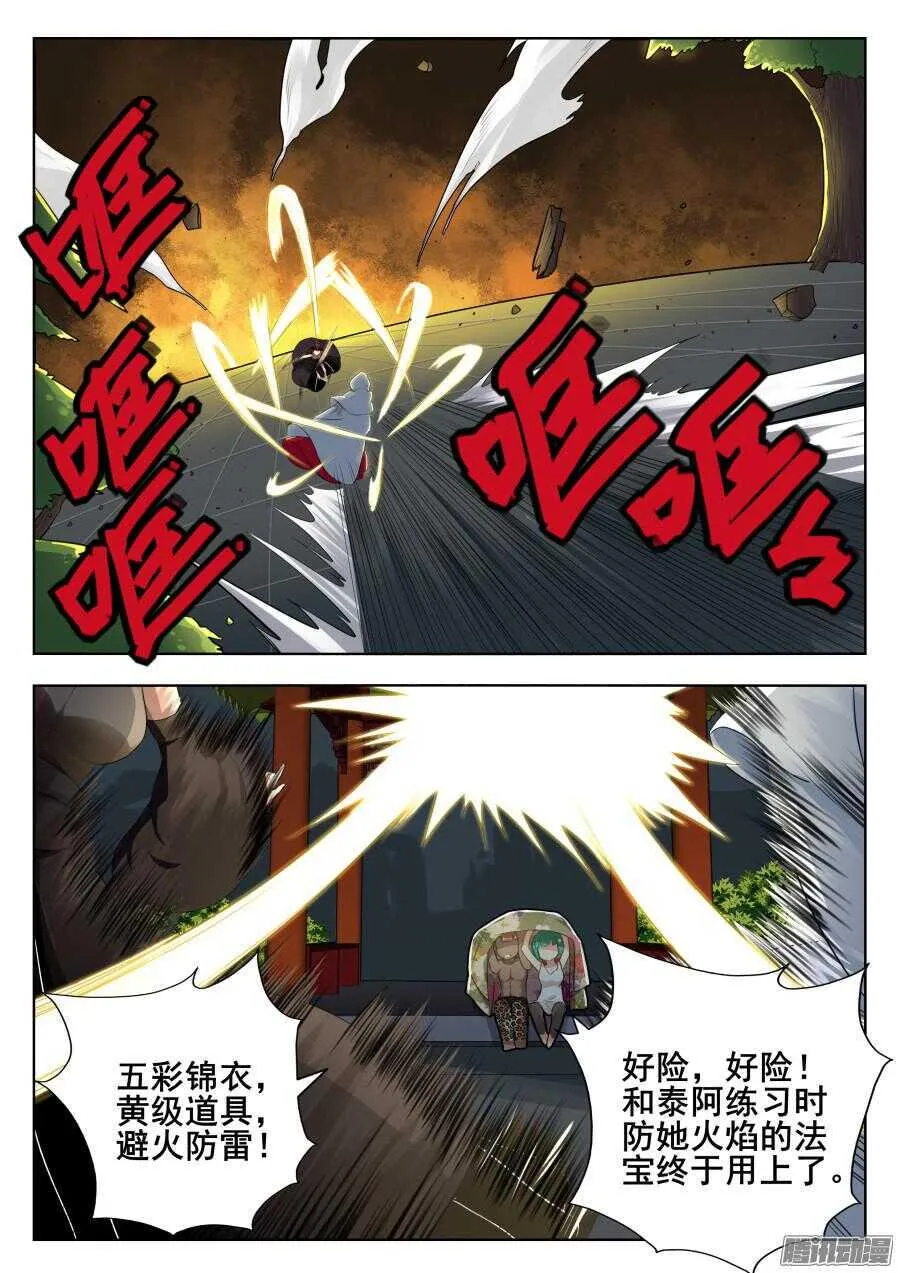 天罡道具篇：第19话 第2页
