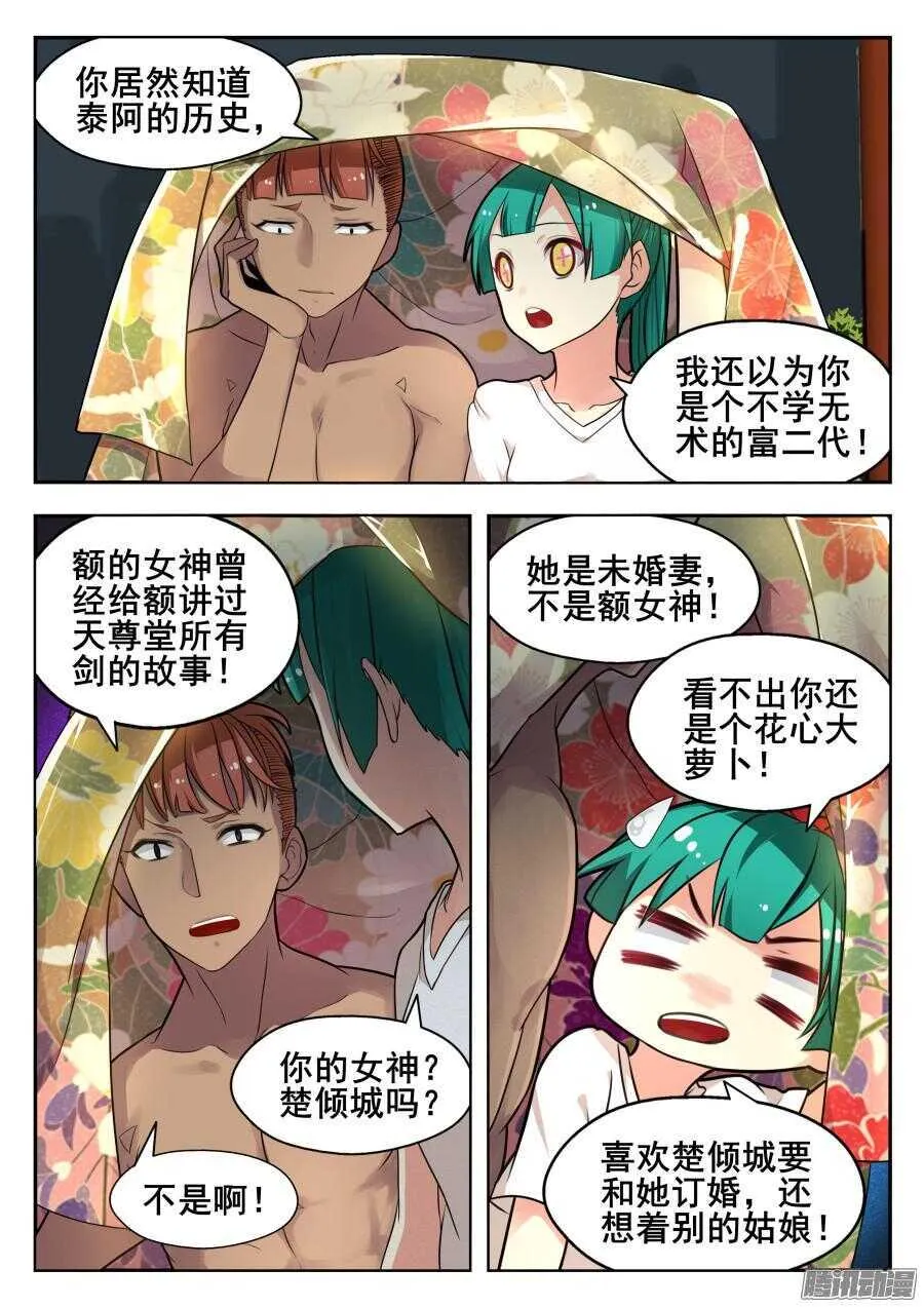 天罡道具篇：第19话 第3页