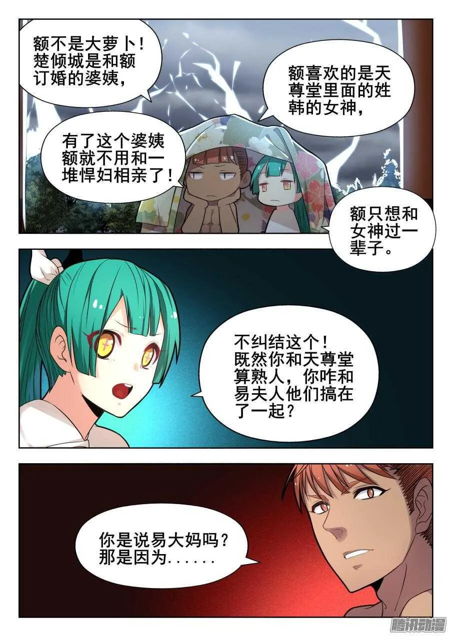 天罡道具篇：第19话 第4页