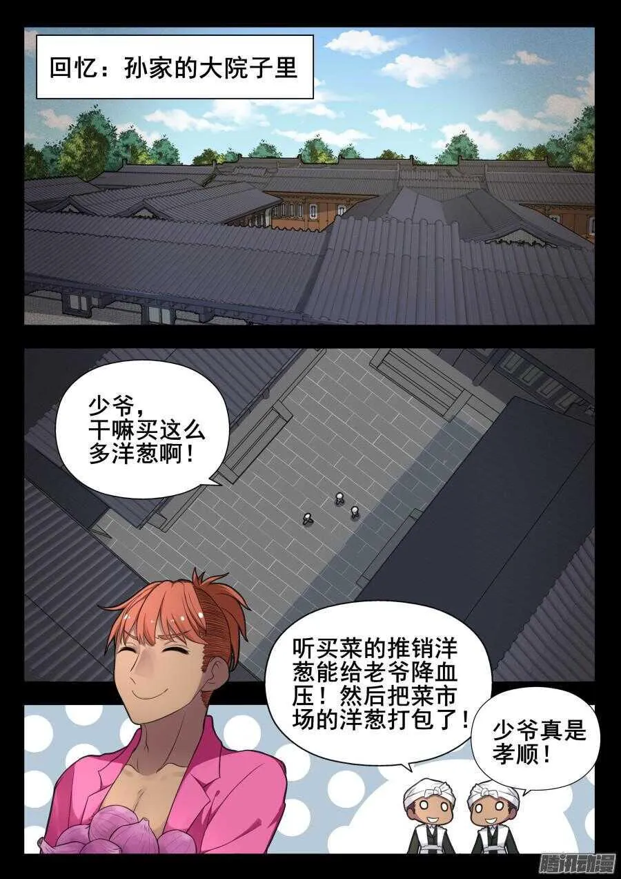天罡道具篇：第19话 第5页