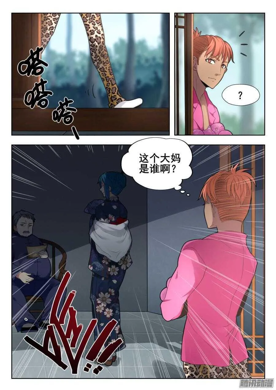 天罡道具篇：第19话 第6页