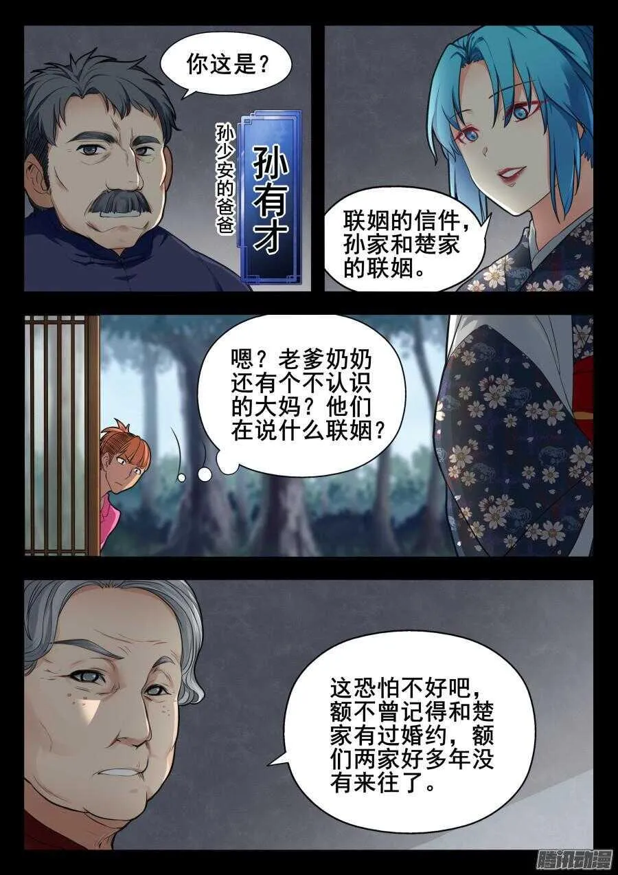 天罡道具篇：第19话 第7页