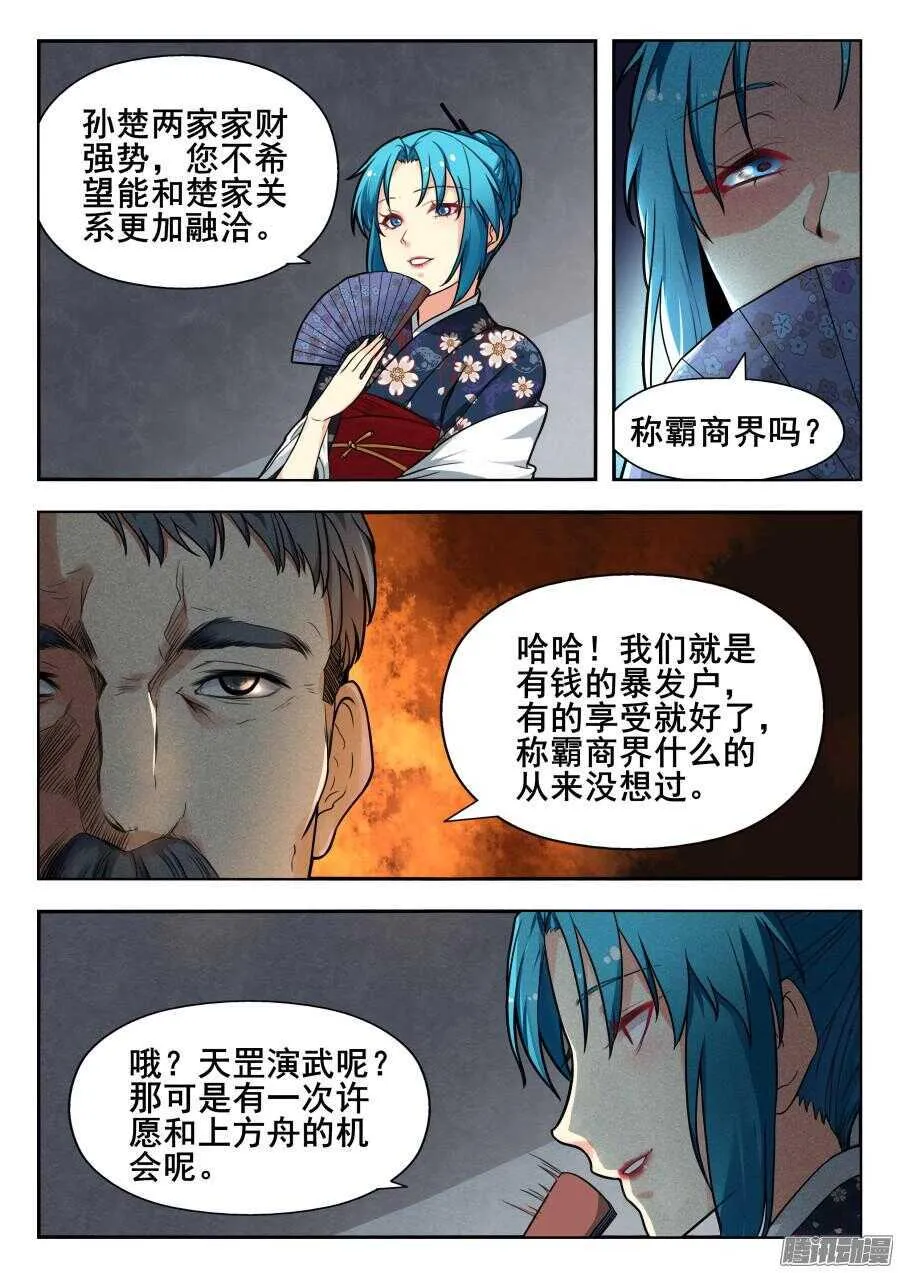 天罡道具篇：第19话 第8页
