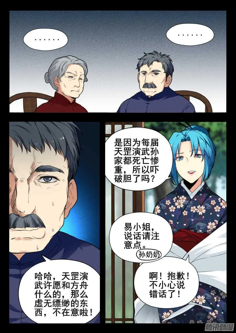天罡道具篇：第20话 第2页