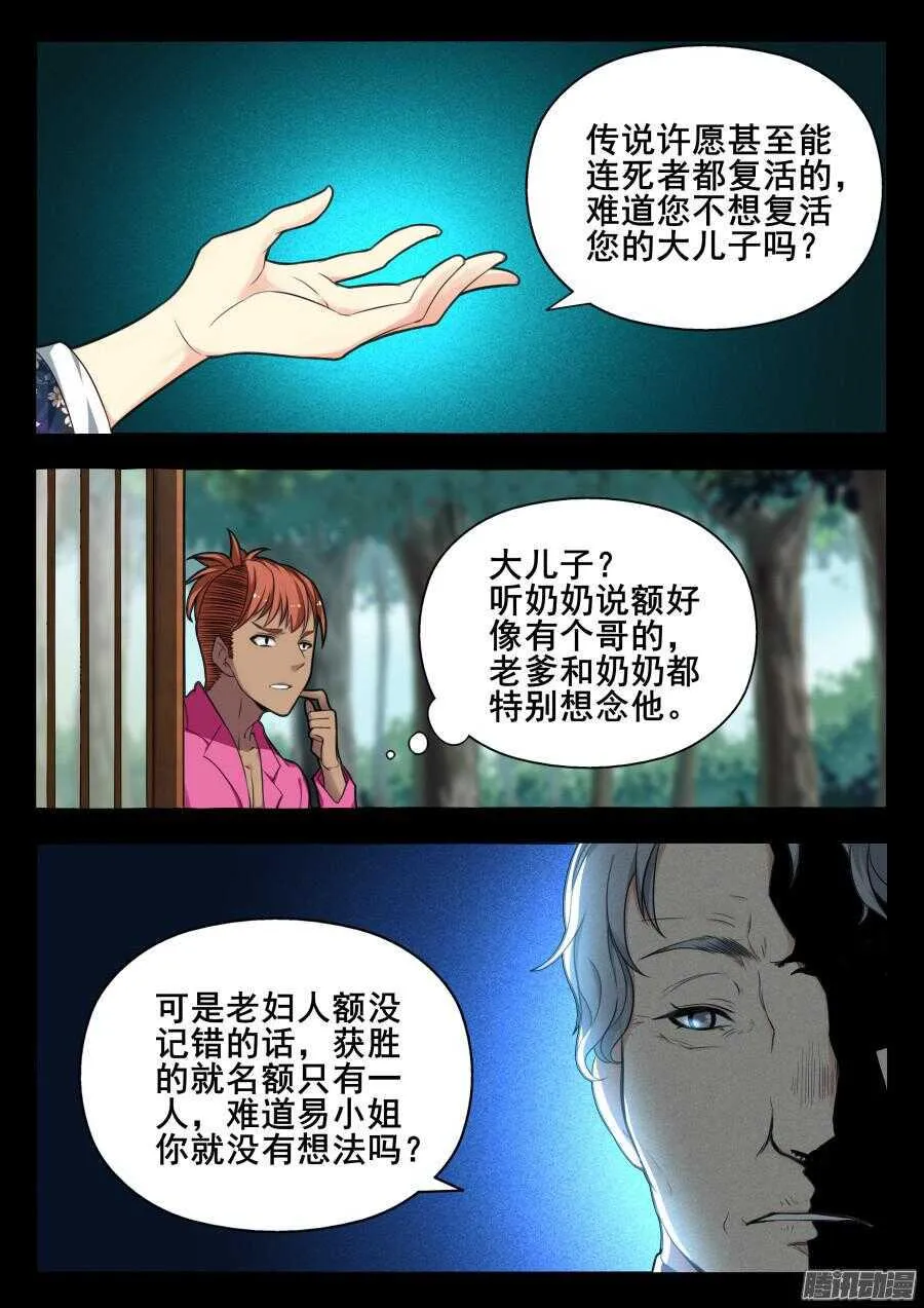 天罡道具篇：第20话 第3页