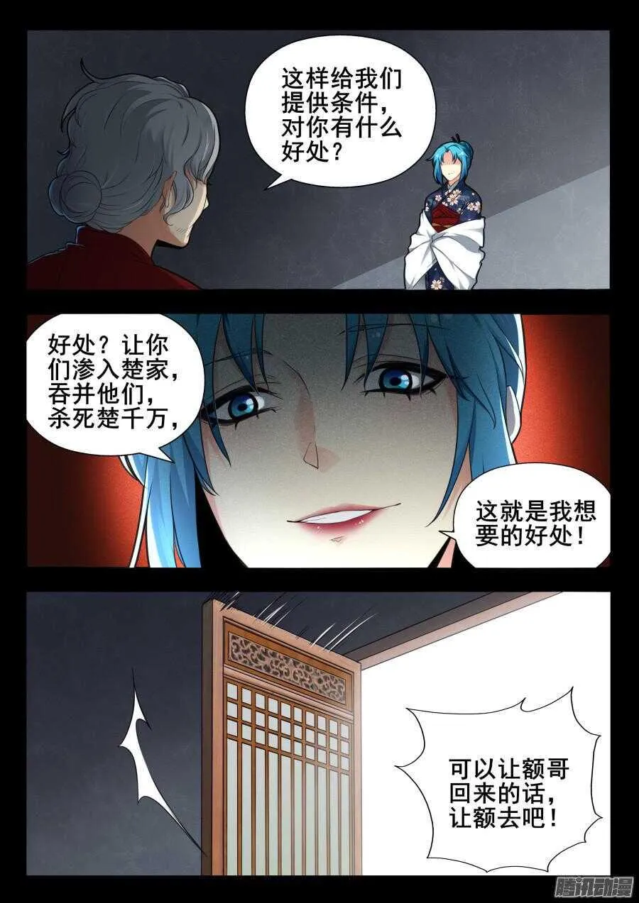 天罡道具篇：第20话 第4页