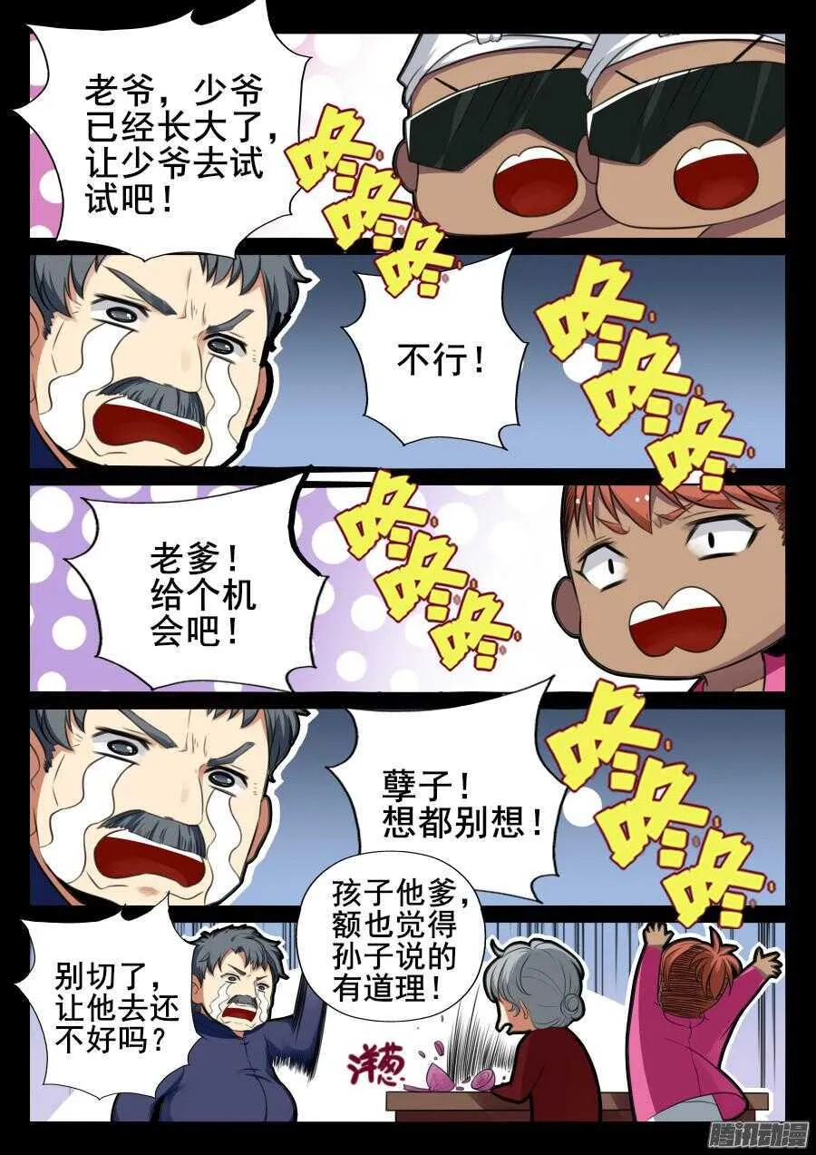 天罡道具篇：第20话 第7页