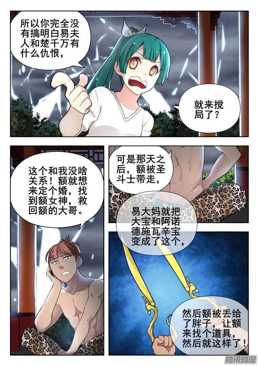 天罡道具篇：第20话 第8页