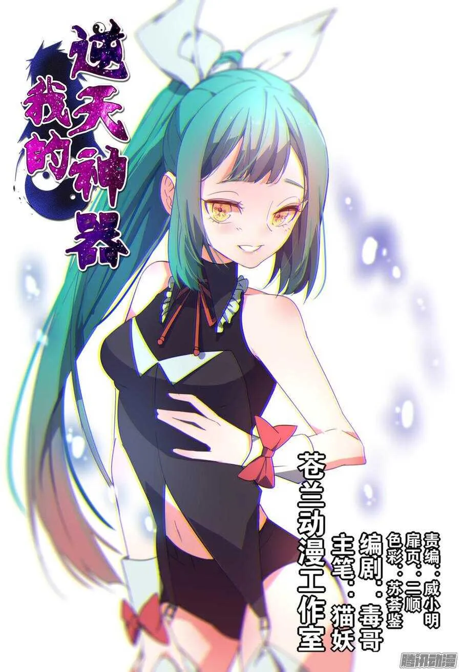 天罡道具篇：第21话 第1页