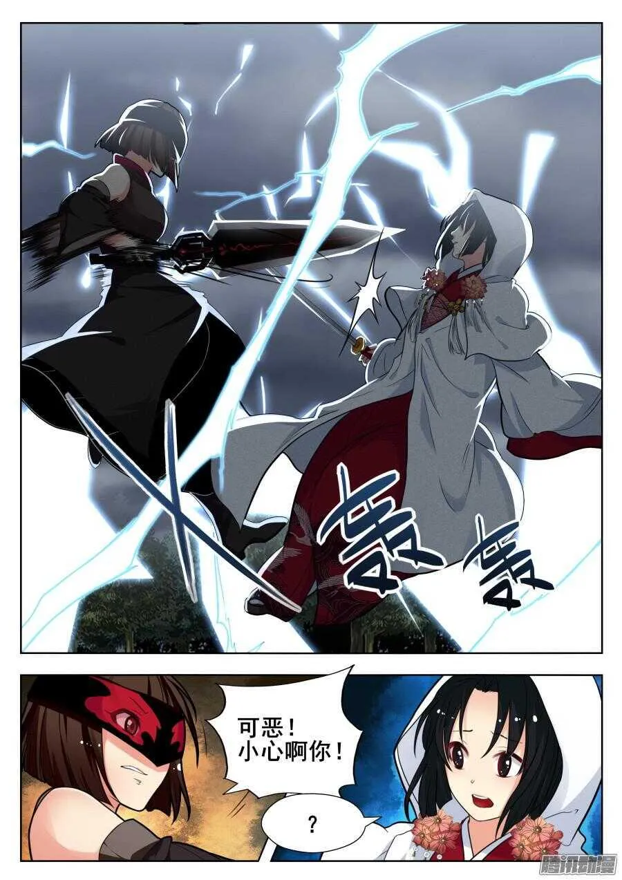 天罡道具篇：第21话 第3页