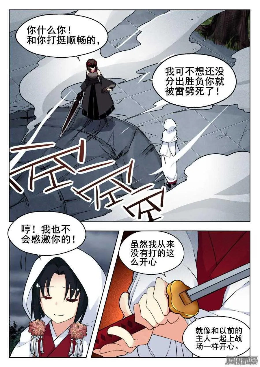天罡道具篇：第21话 第4页
