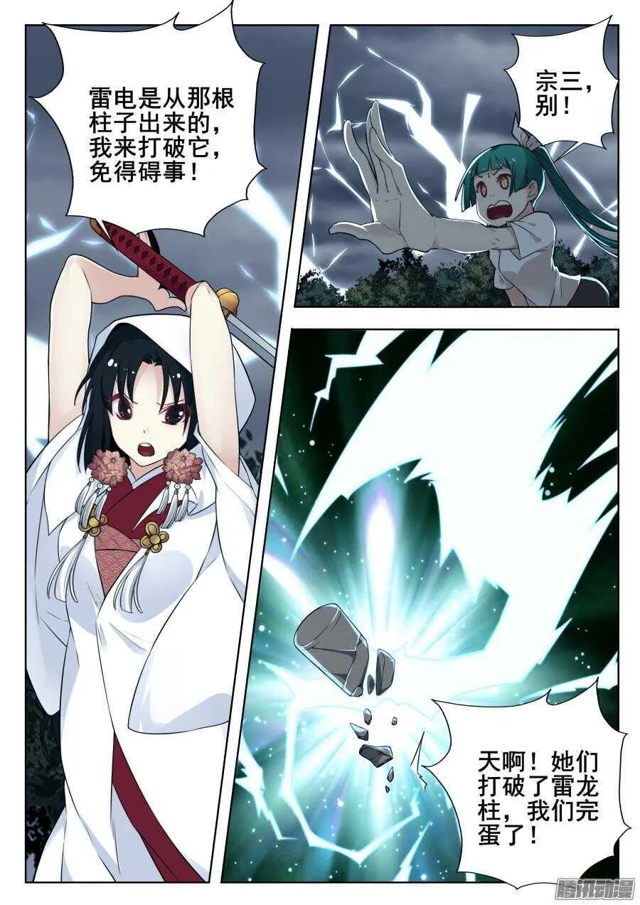 天罡道具篇：第21话 第5页