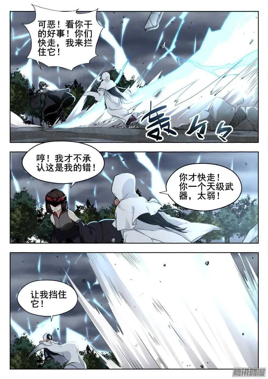 天罡道具篇：第21话 第6页