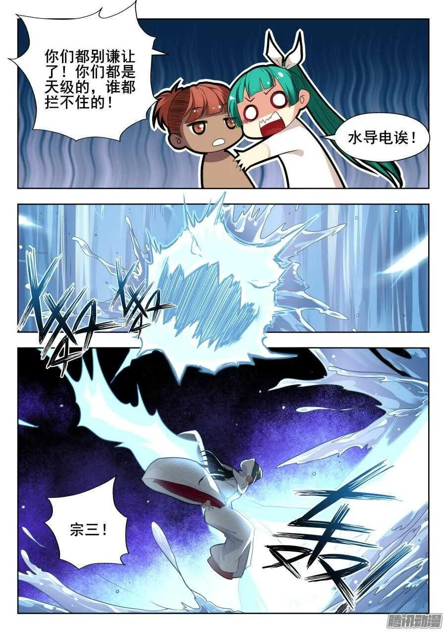 天罡道具篇：第21话 第7页