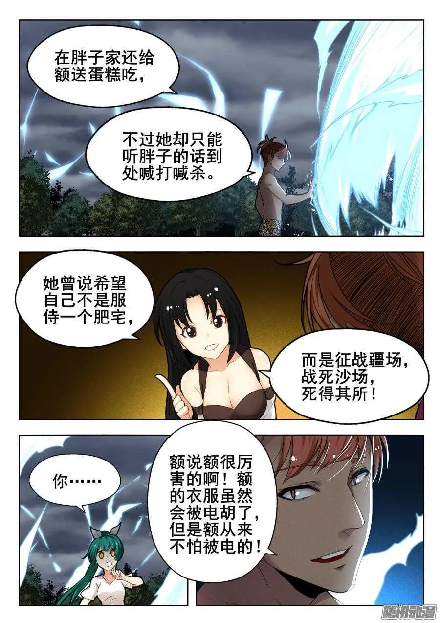 天罡道具篇：第22话 第2页