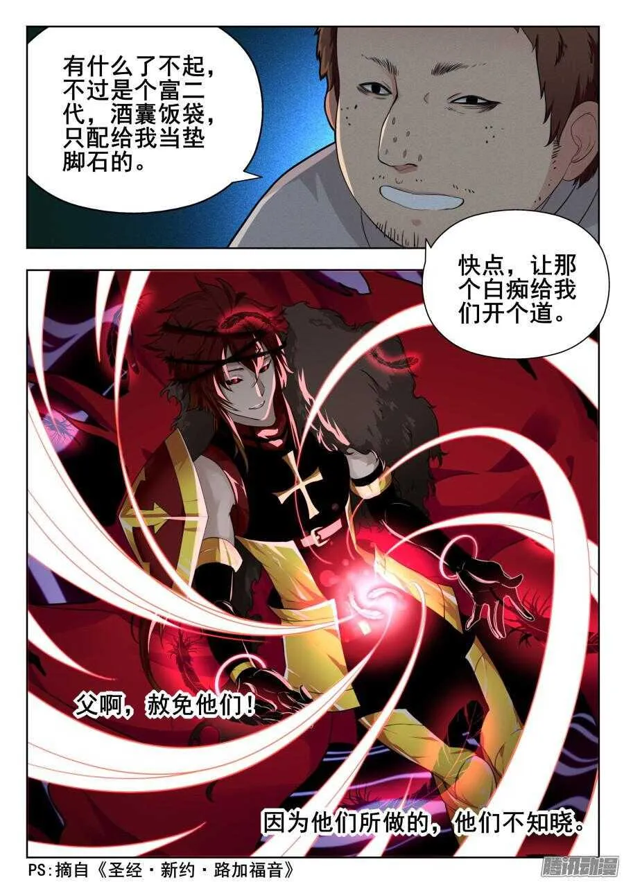 天罡道具篇：第22话 第4页