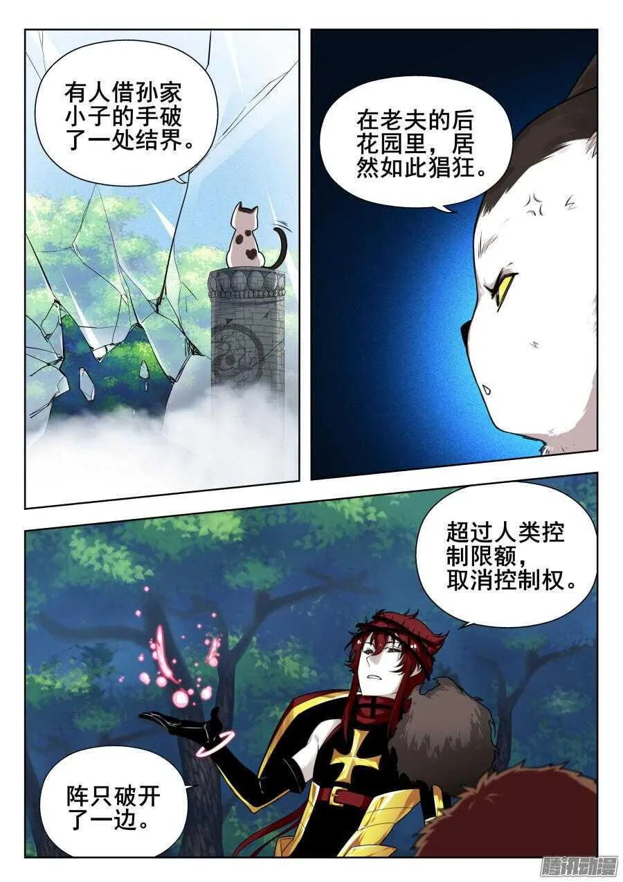 天罡道具篇：第22话 第7页