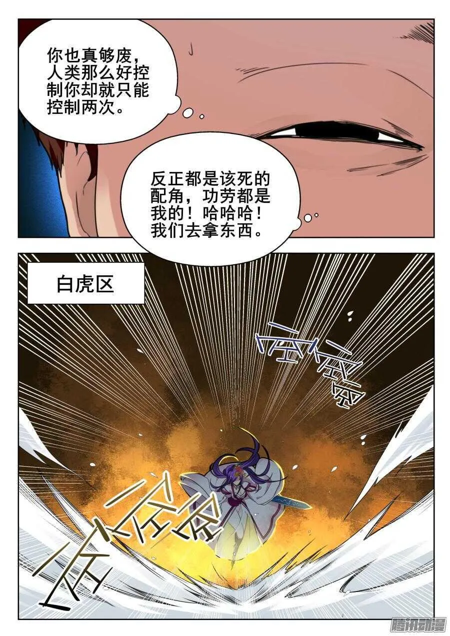 天罡道具篇：第22话 第8页