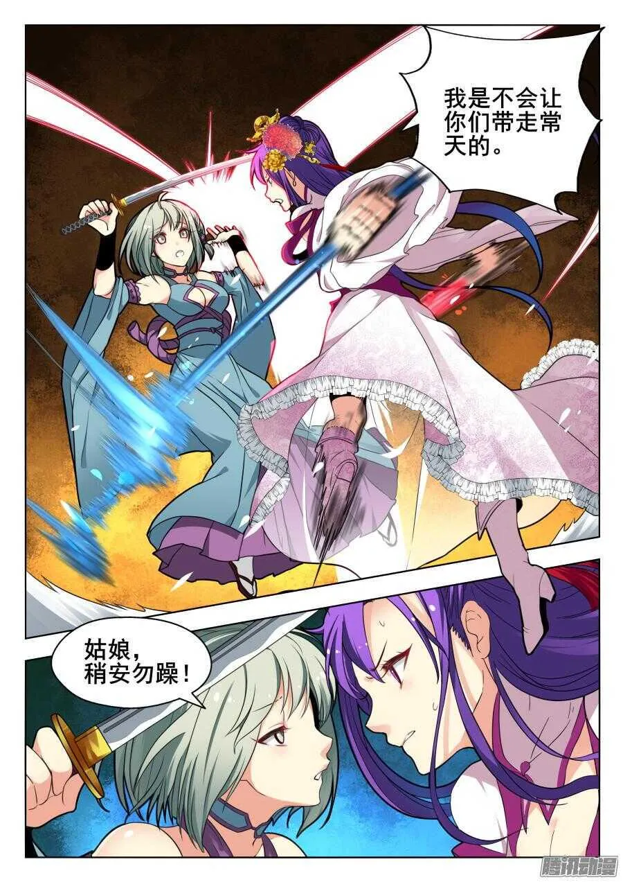 天罡道具篇：第22话 第9页