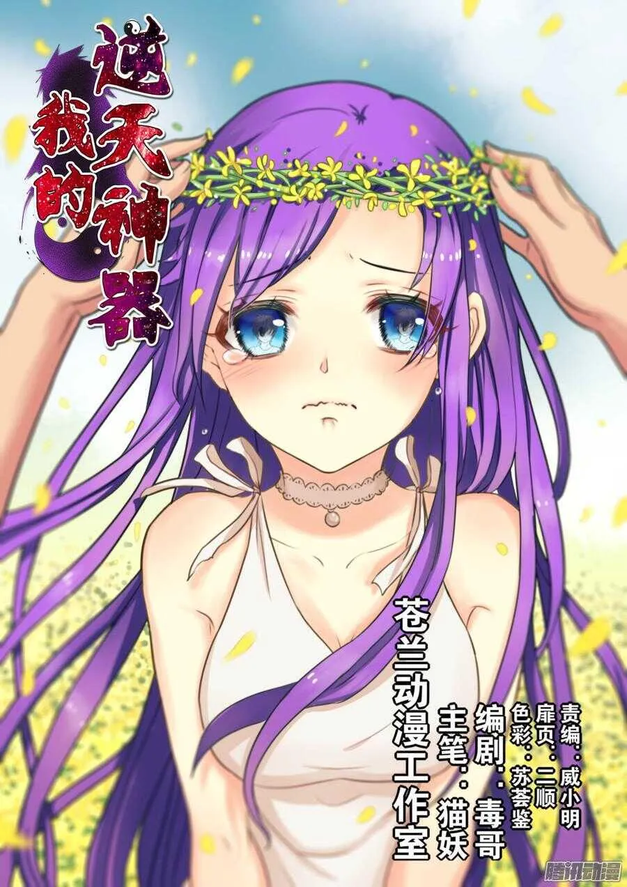天罡道具篇：第23话 第1页
