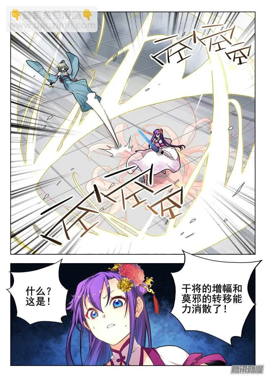 天罡道具篇：第23话 第2页