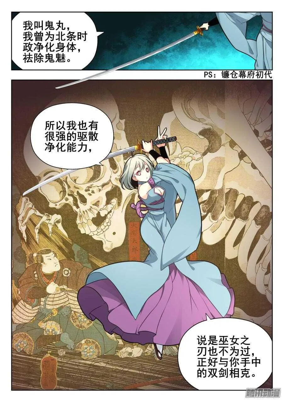 天罡道具篇：第23话 第3页