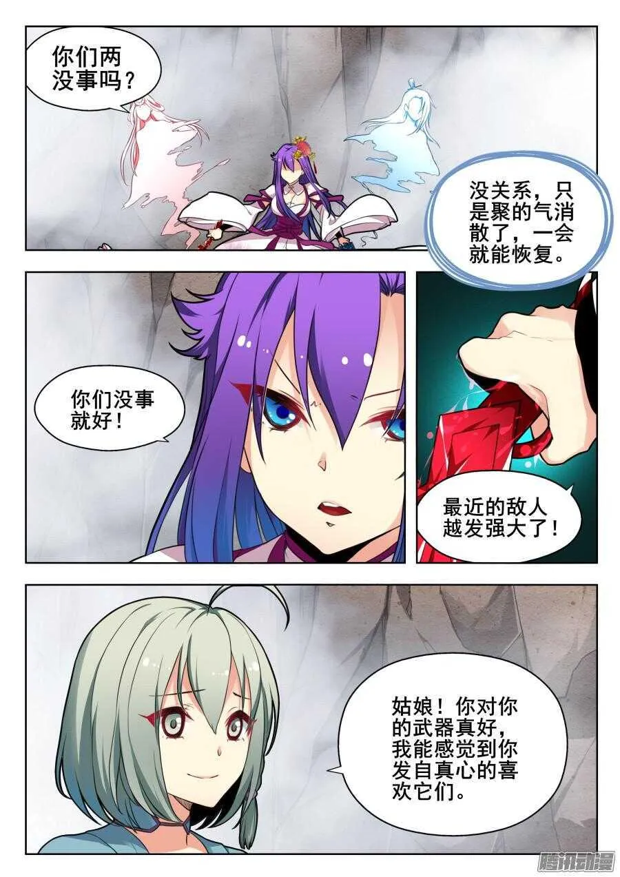 天罡道具篇：第23话 第4页