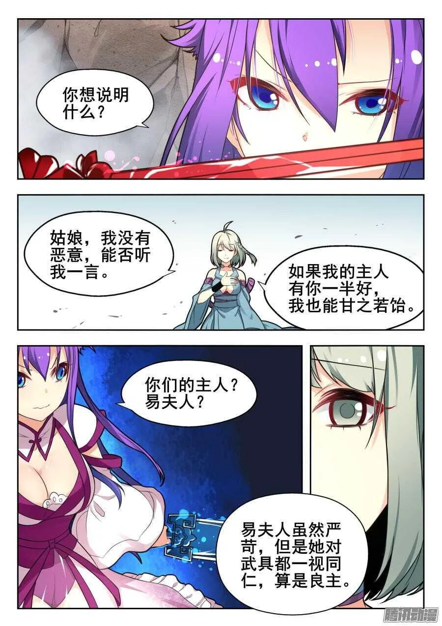 天罡道具篇：第23话 第5页