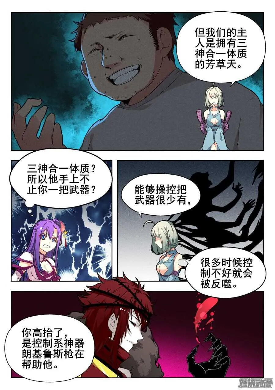 天罡道具篇：第23话 第6页