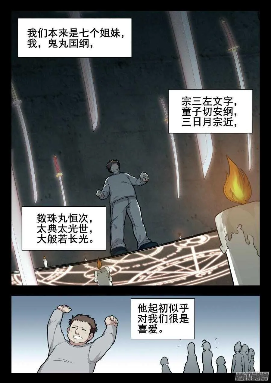 天罡道具篇：第23话 第7页