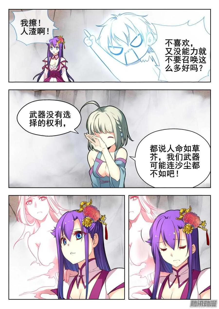 天罡道具篇：第24话 第2页