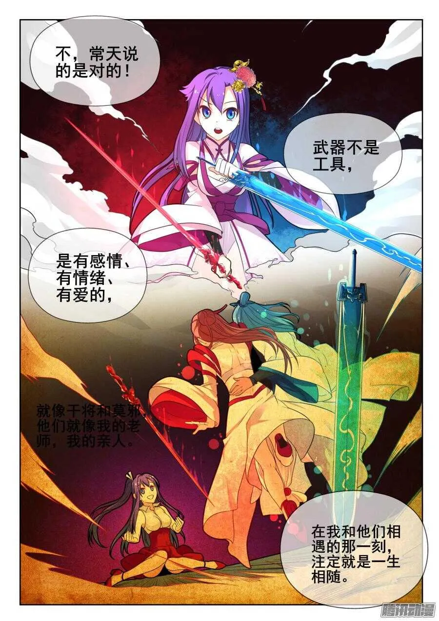 天罡道具篇：第24话 第3页