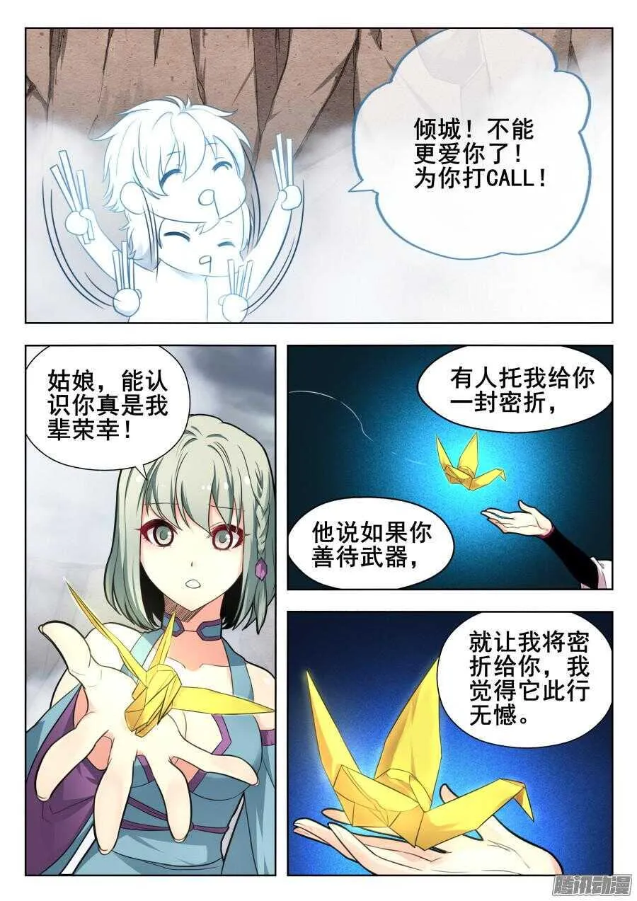 天罡道具篇：第24话 第4页