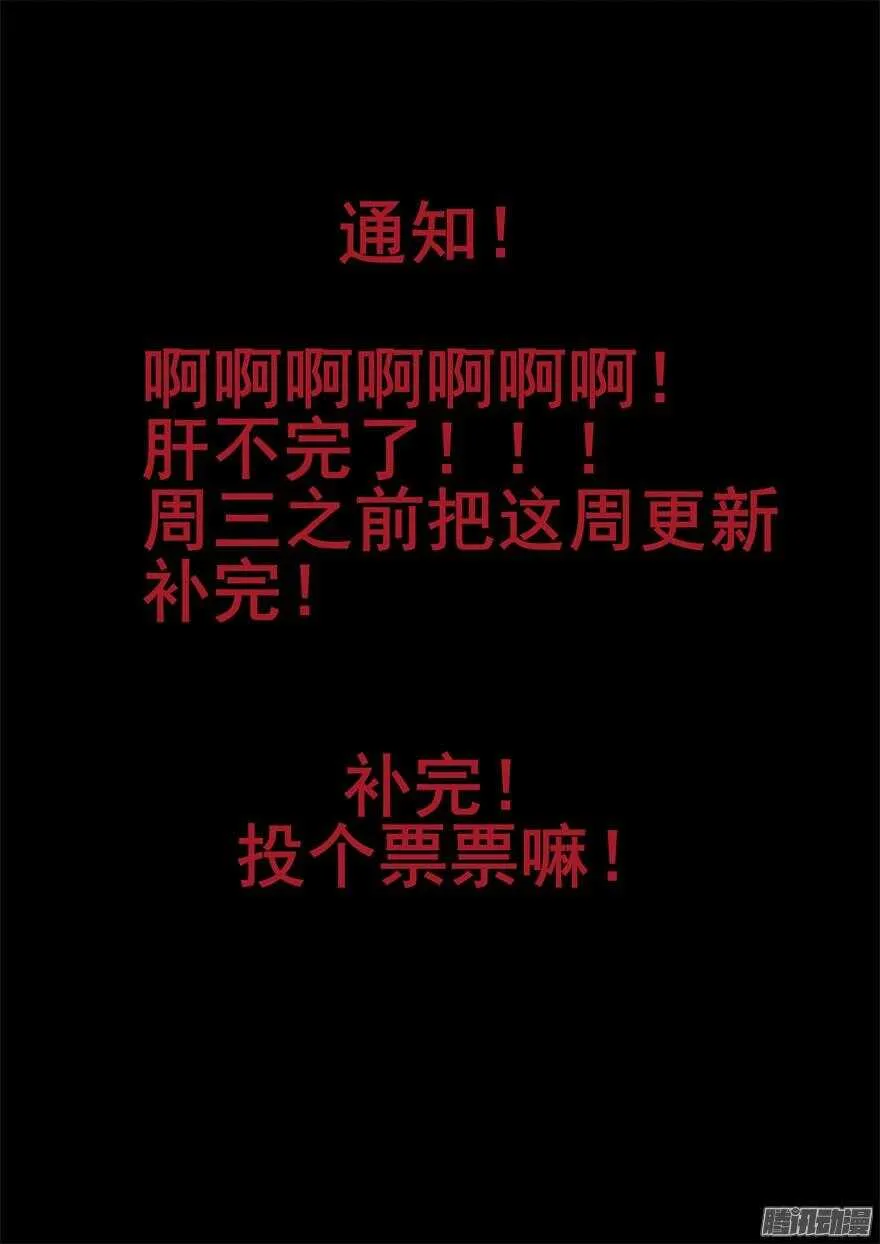 天罡道具篇：第24话 第6页