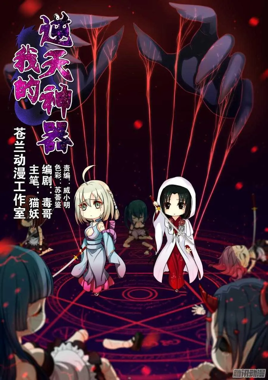 天罡道具篇：第25话 第1页